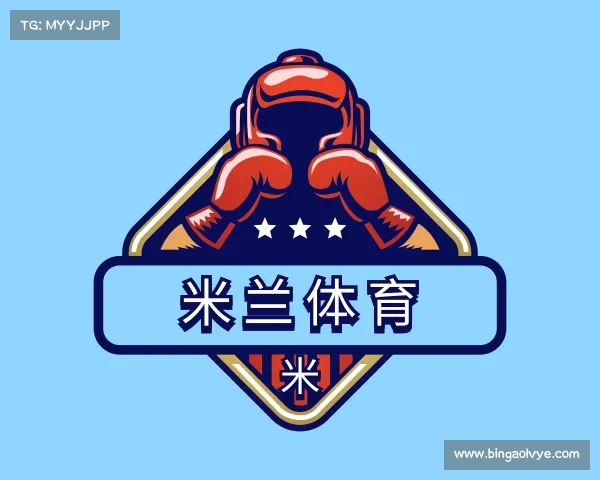 了解&#x7c73;&#x5170;&#x4f53;&#x80b2;